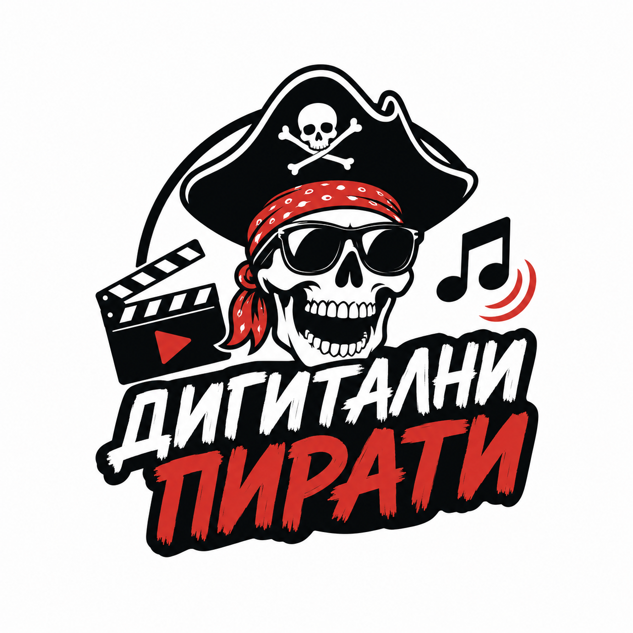Дигитални Пирати