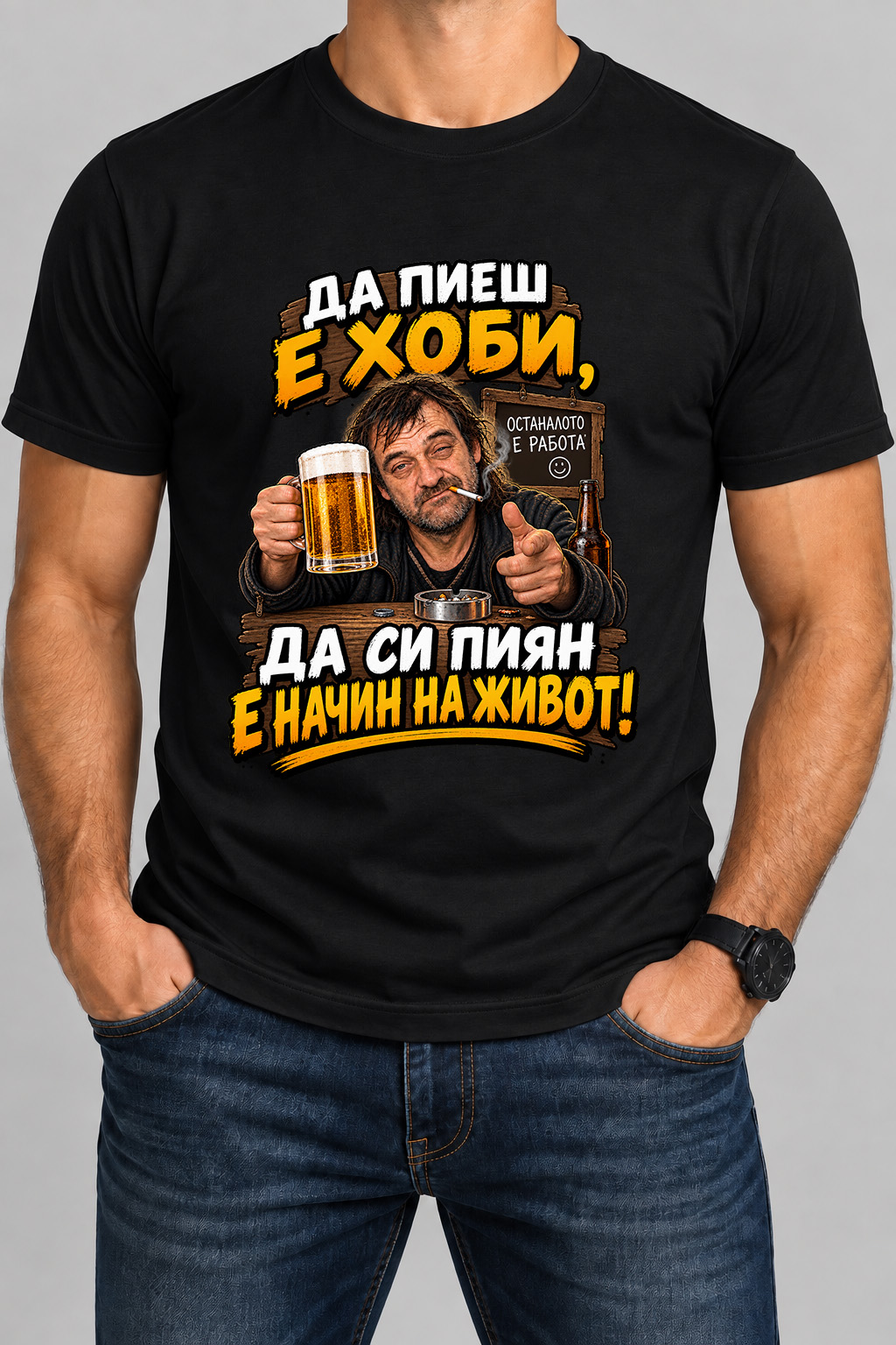 Тениска "Да пиеш е хоби"